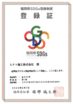 Fukuoka Prefecture SDGs Registration Certificate image