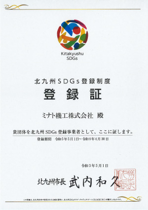 Kitakyushu SDGs Registration Certificate image