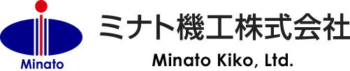 ミナト機工 株式会社ホームページへ