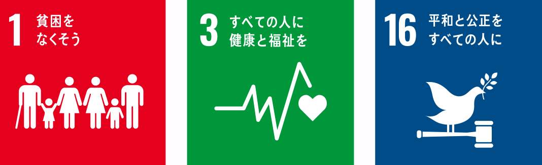 平和と安全・安心社会の実現image